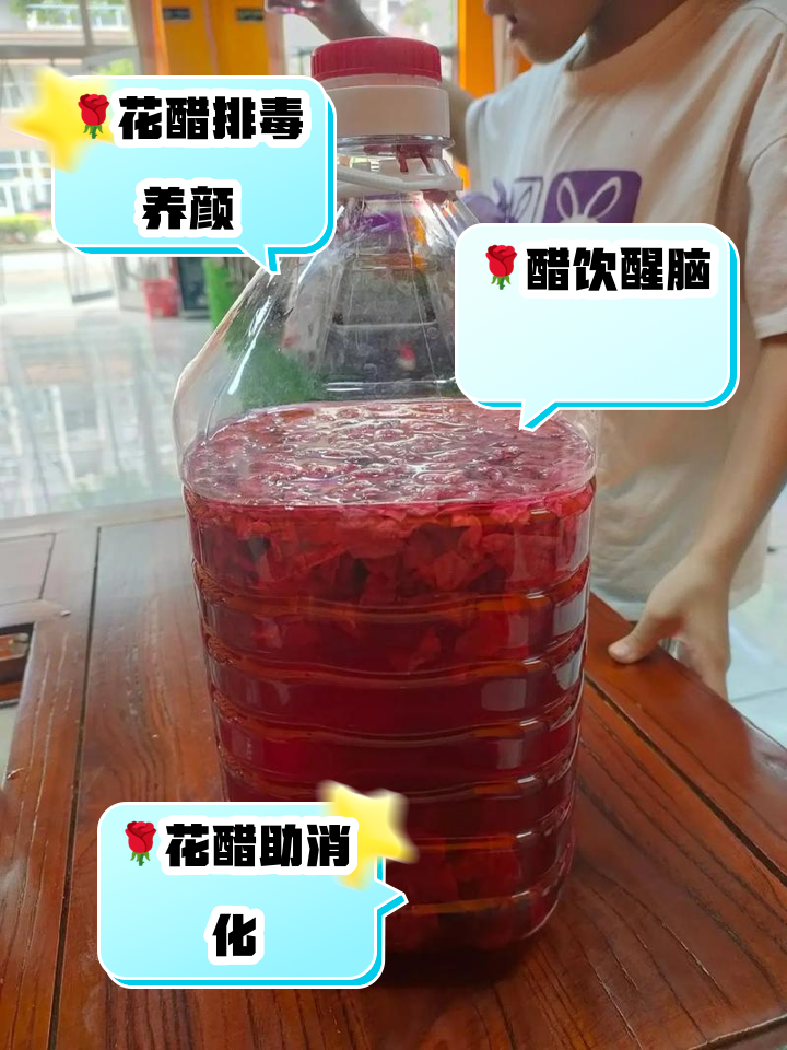 玫瑰花醋-奇奇怪怪的飲料??又增加了