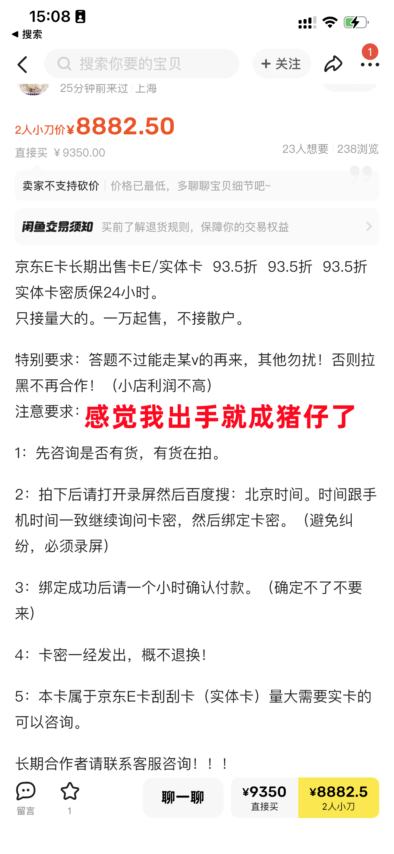 閑魚購買京東卡存在著無數(shù)風險_支付