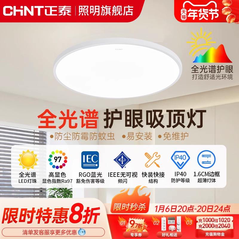 正泰吸頂燈,臥室陽臺都適用?_吸頂燈