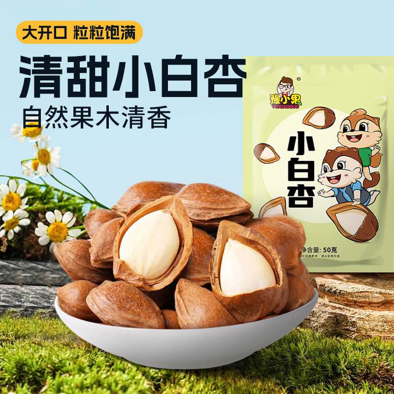 嘗鮮必選!新貨開口杏核,美味擋不住!