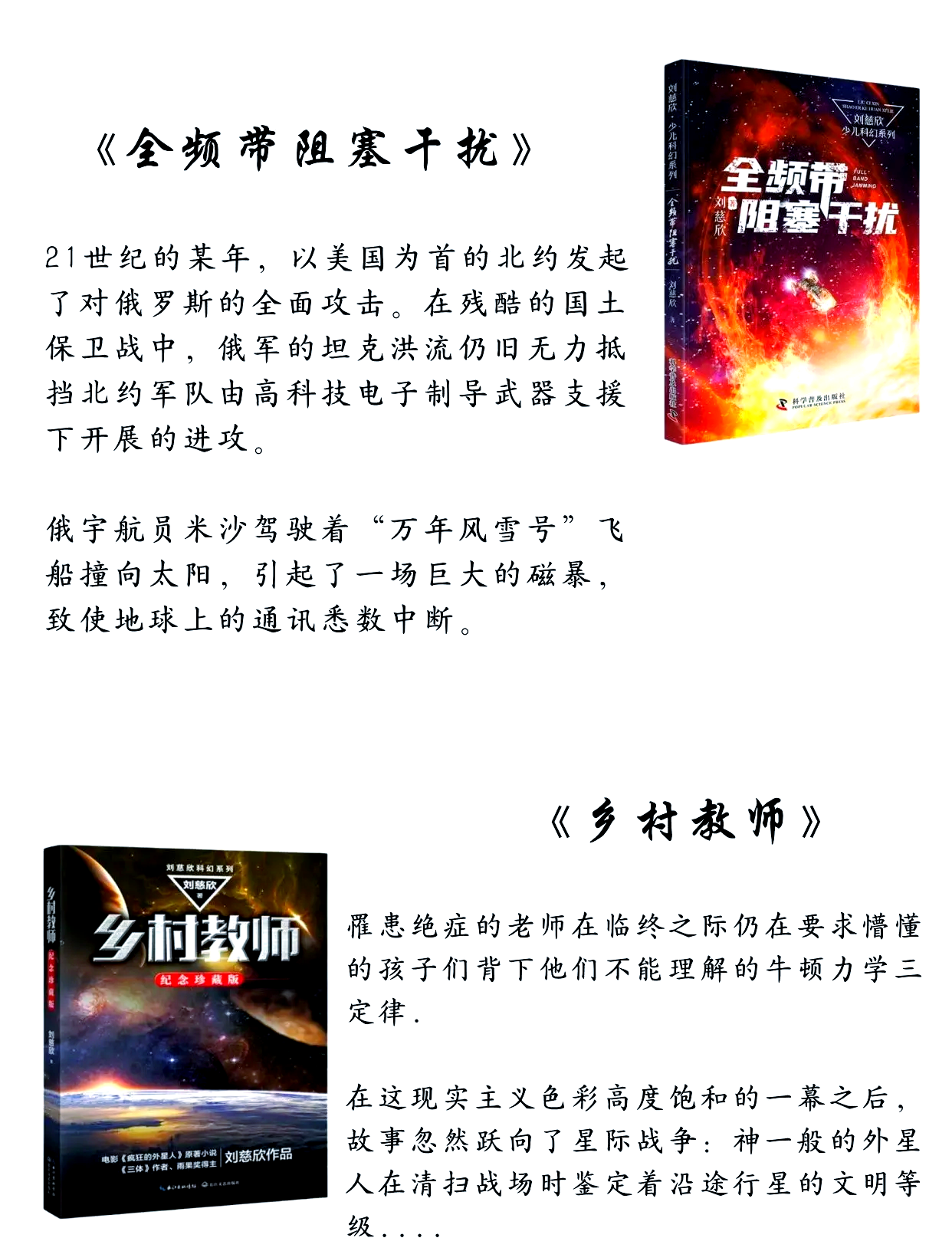 劉慈欣科幻漫畫,你讀過嗎?_兒童文學(xué)