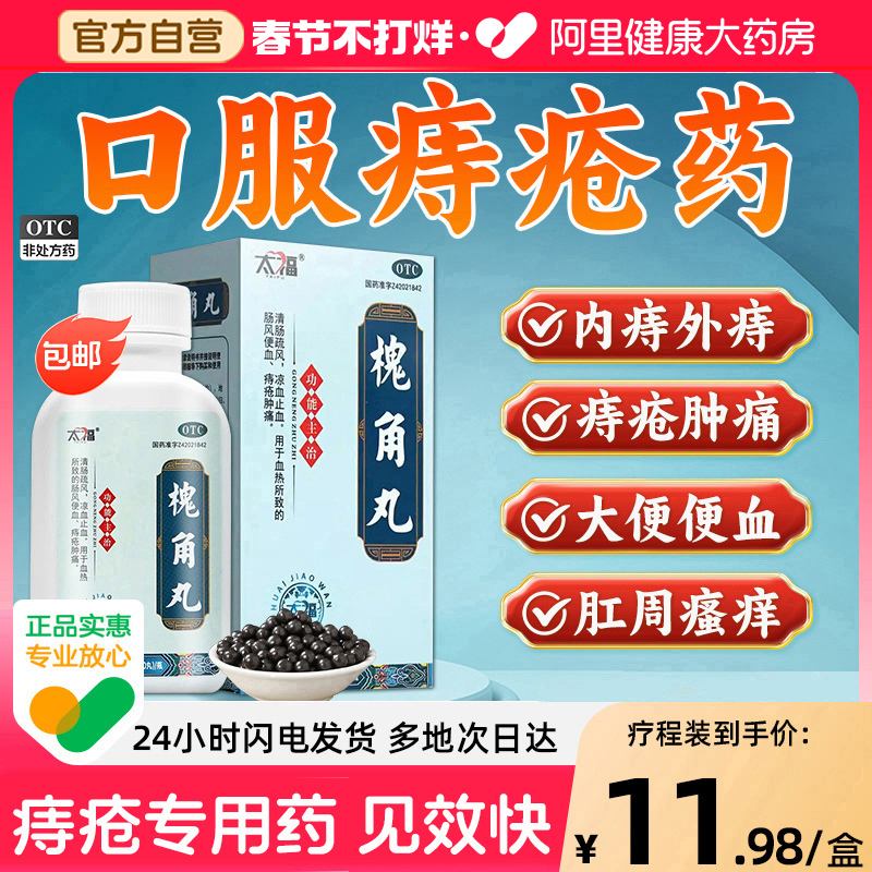 槐角丸:治療痔瘡的神奇良藥_日常用藥