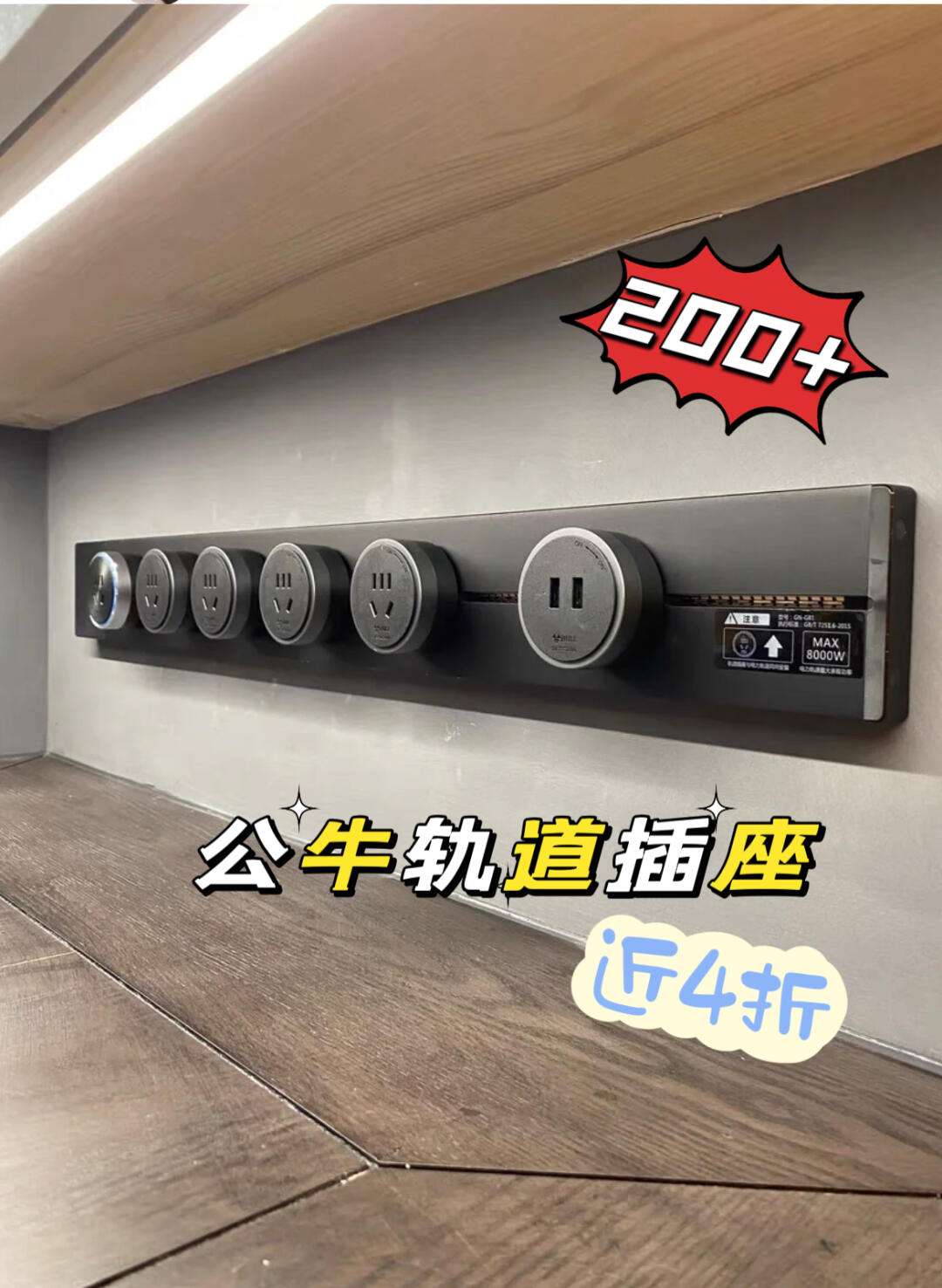 推薦安裝軌道插座,美觀大方又實用!