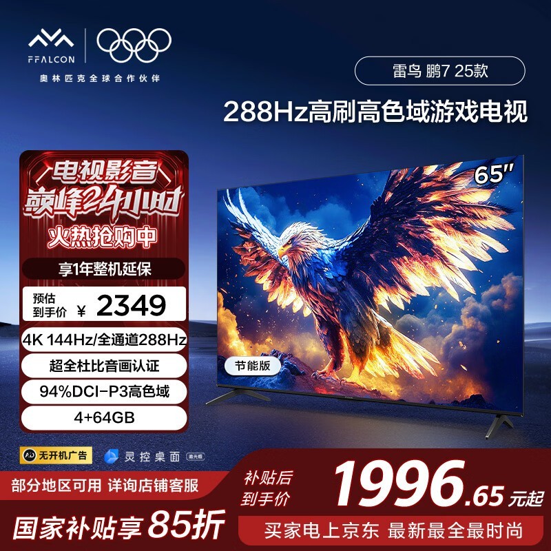 買個電視機被京東惡心到了_液晶電視