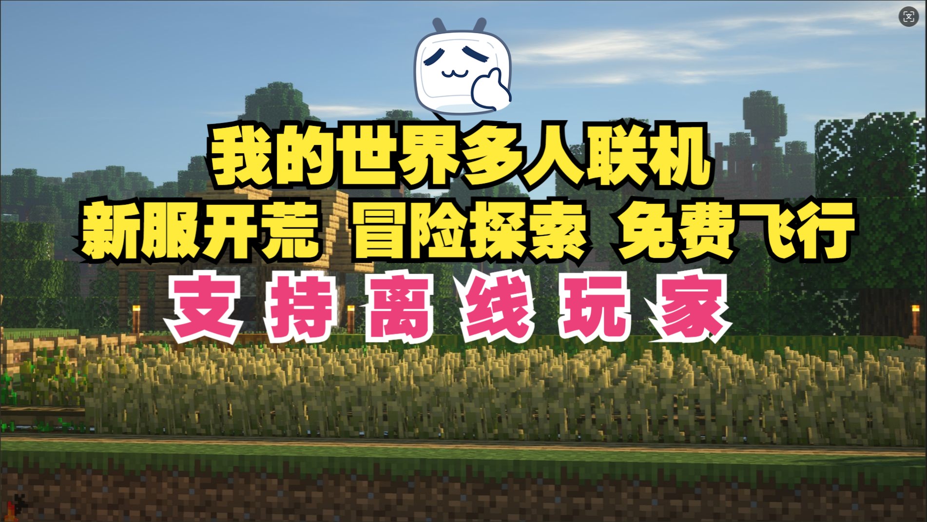 免費(fèi)MC服務(wù)器,圓你開服夢_電腦游戲