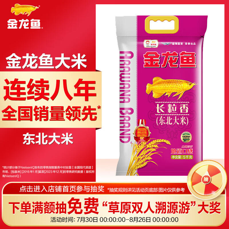 金龍魚長(zhǎng)粒香大米-好吃不貴_米面雜糧