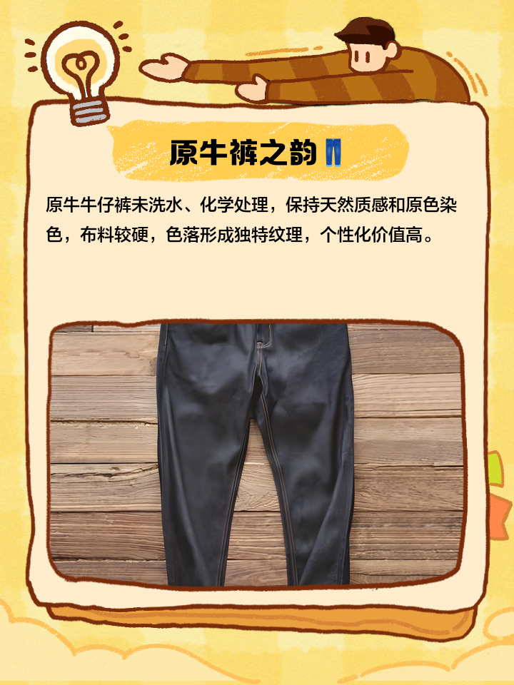 國造原牛怎么樣?盤點(diǎn)一下_男士牛仔褲