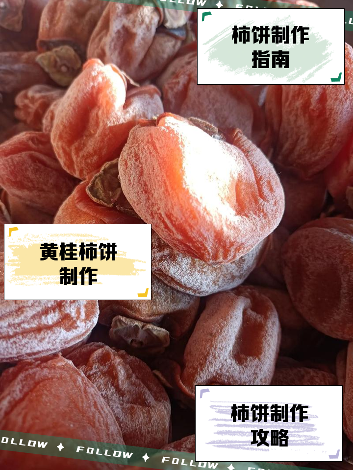 柿餅怎么保存不會(huì)壞?柿餅的保存方法