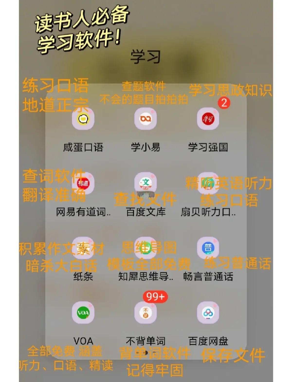 10個完全免費的學習神器_手機軟件