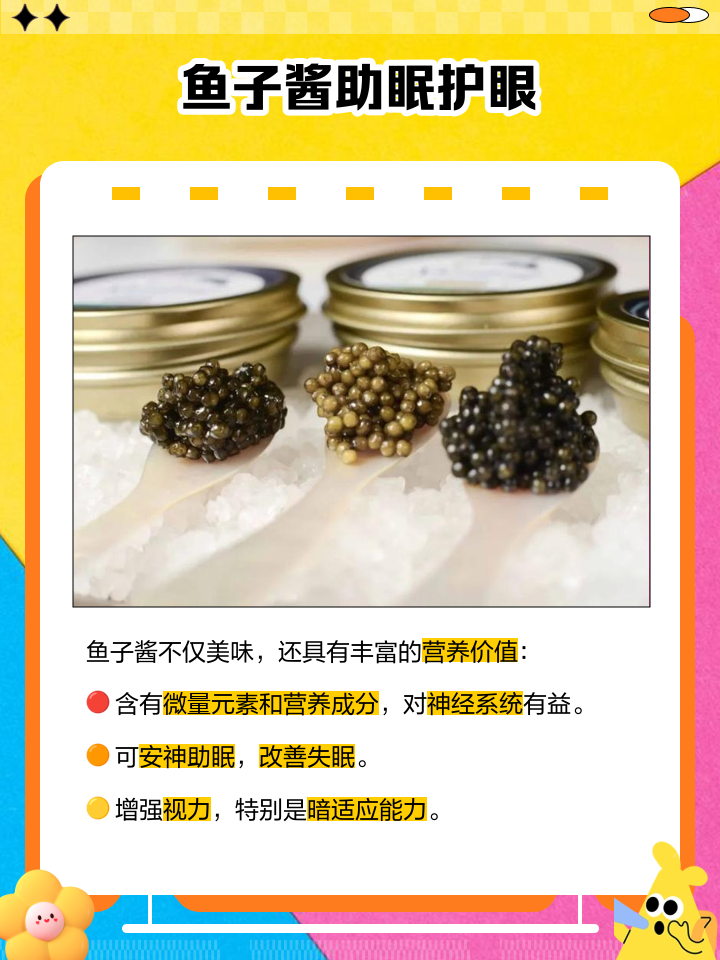 魚子醬有哪些功效?魚子醬的功效與作用