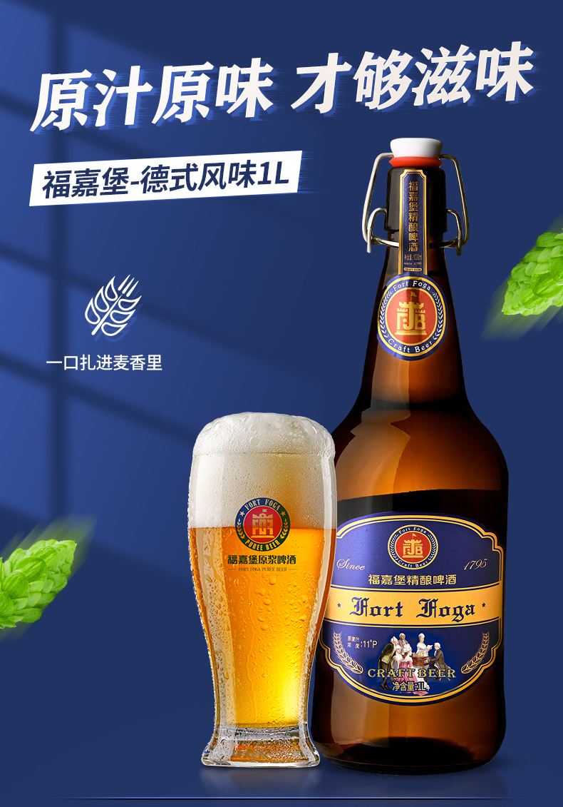 福嘉堡精釀啤酒【報(bào)價(jià)價(jià)格評測怎么樣】