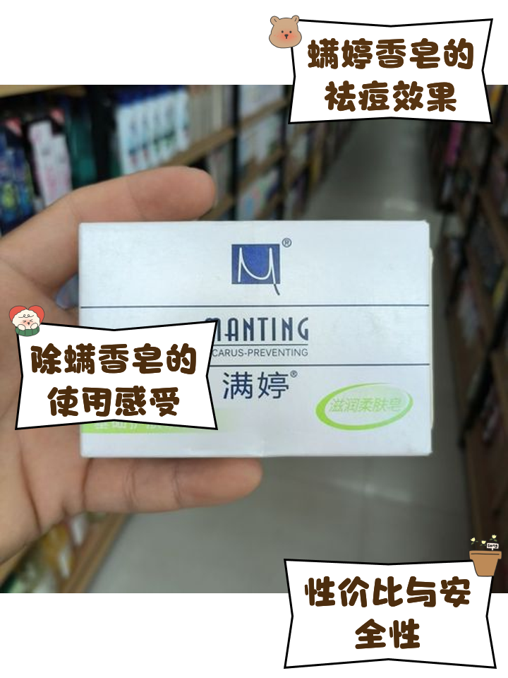 滿婷沐浴產(chǎn)品怎么樣好用嗎滿婷除螨香皂
