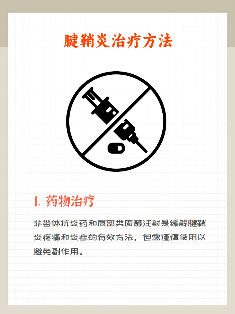 九芝堂安全健康怎么樣腱鞘炎的治療辦法
