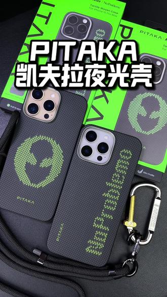 Pitaka凱夫拉手機(jī)殼,愛不釋手!