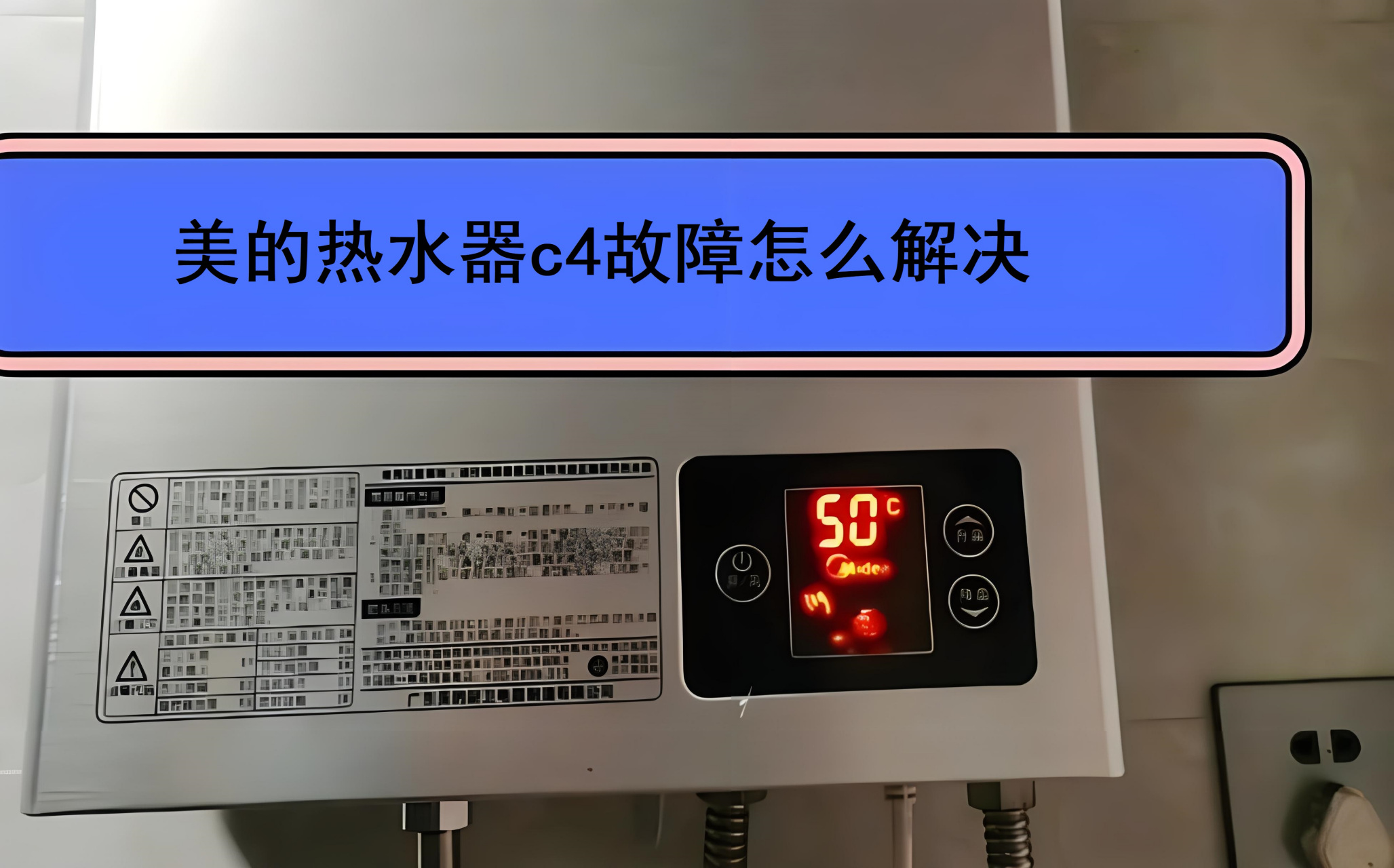 美的燃氣熱水器顯示e1故障代碼如何解決