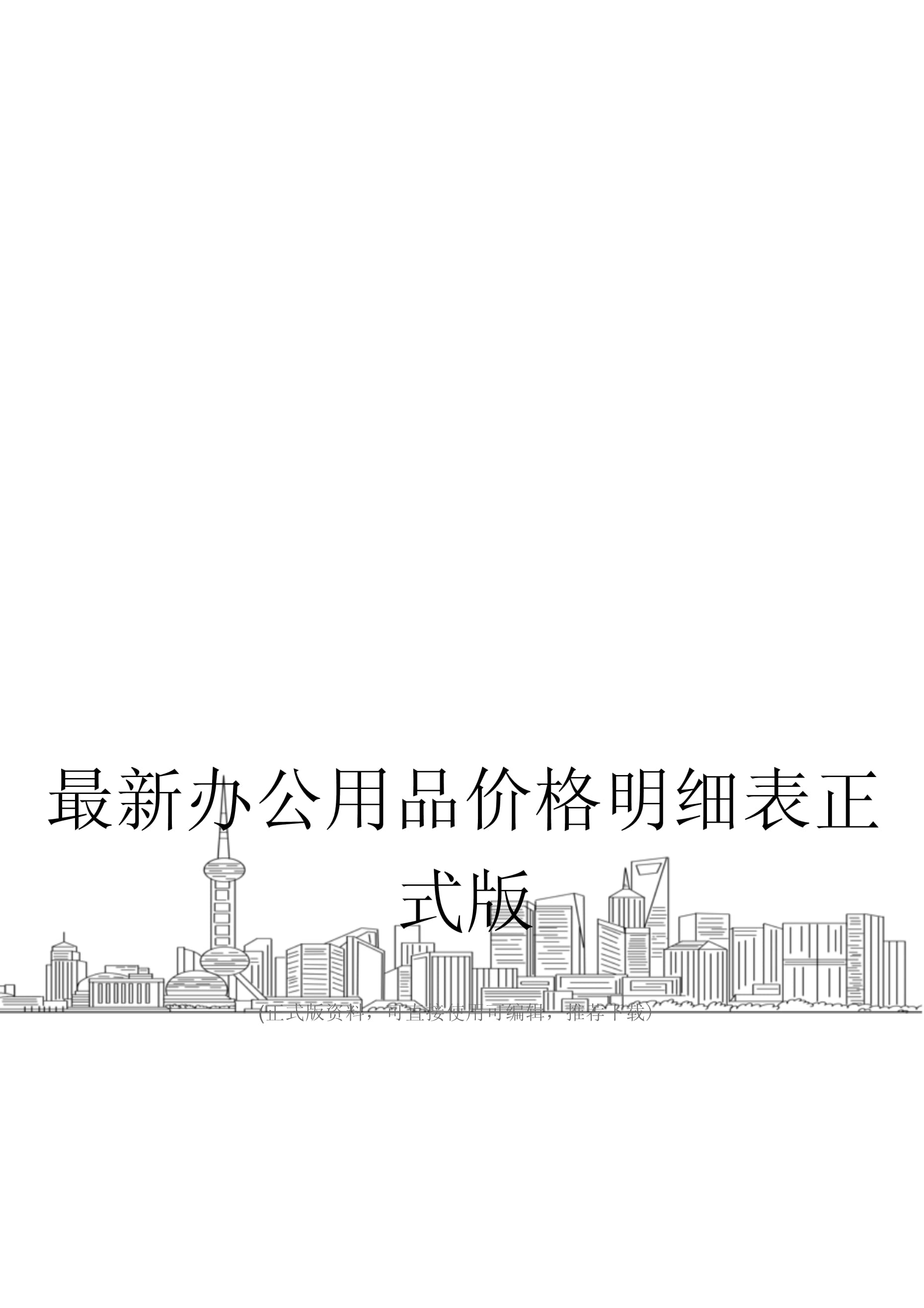 收舊辦公家具價格是多少一般是多少