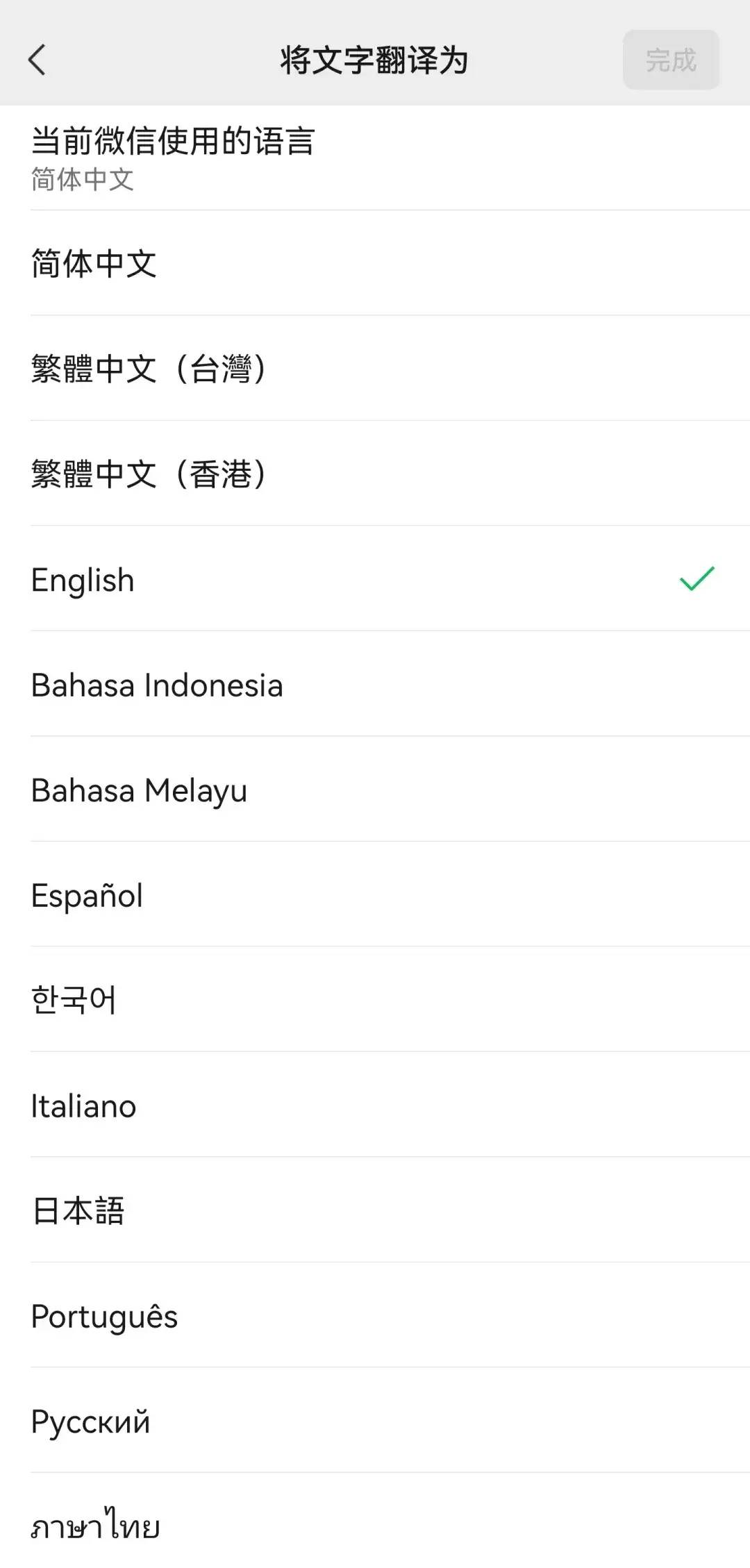 微信翻譯功能如何設置?微信翻譯功能設置方法介紹