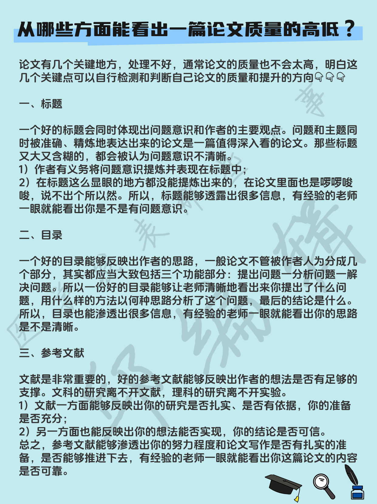 什么是一級(jí)標(biāo)題、二級(jí)標(biāo)題啊?我寫論文遇到的狀況~