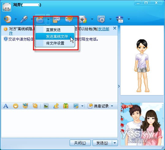 qq中傳送文件,在線傳送和離線傳送的不同是啥