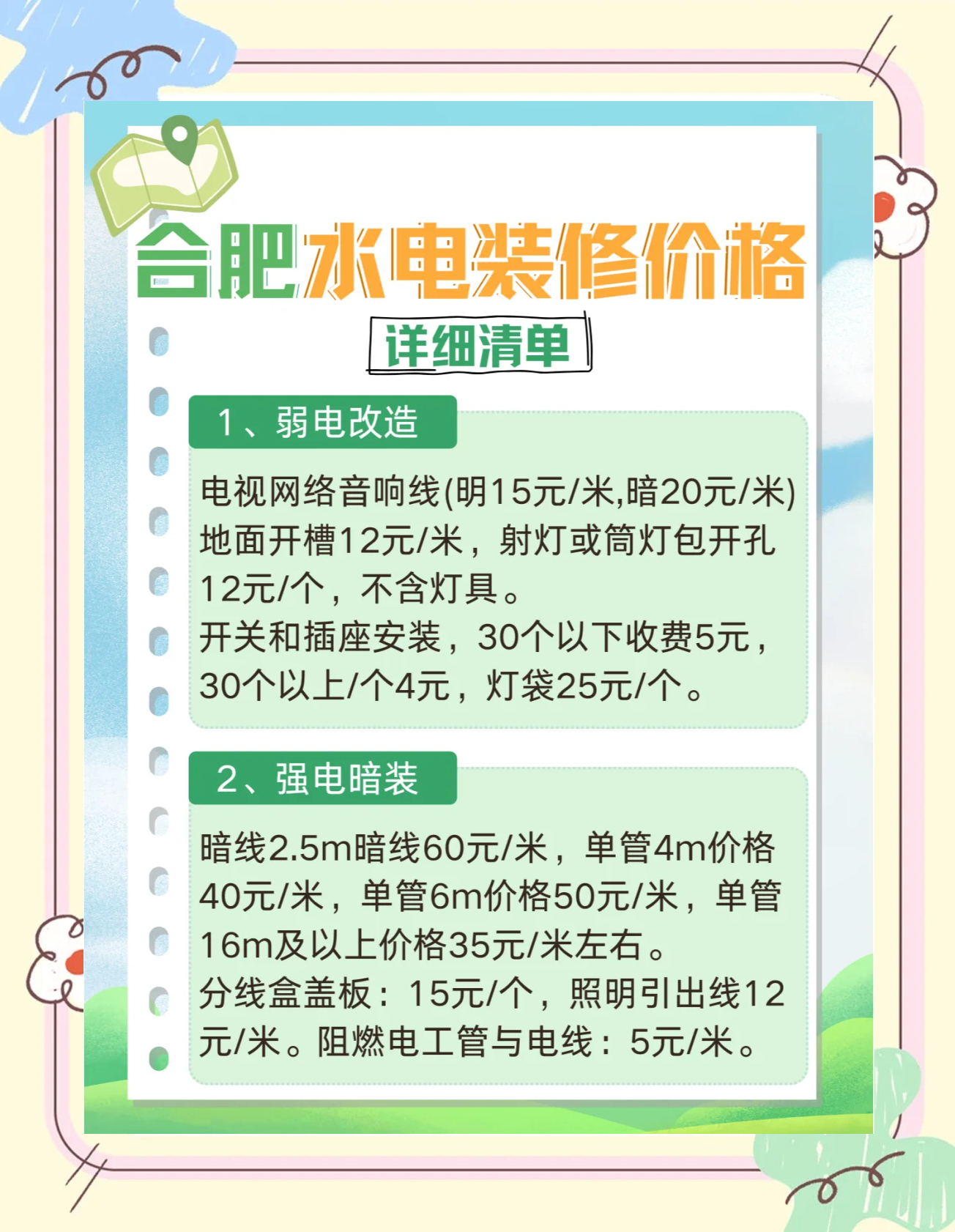 水電工人工費(fèi)怎么算一天多少錢