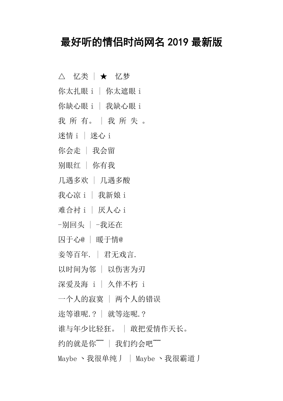 情侶網(wǎng)名二字簡約帶簽名簡單好聽的2個(gè)字的情侶網(wǎng)名