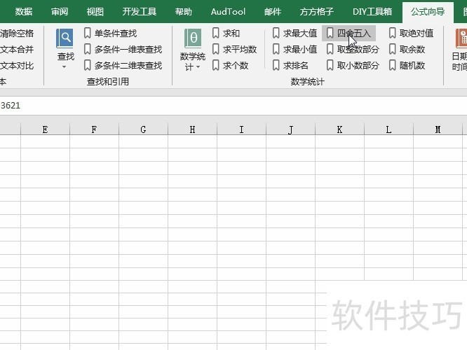excel2019,四舍五入函數(shù)的詳細(xì)使用-軟件技巧