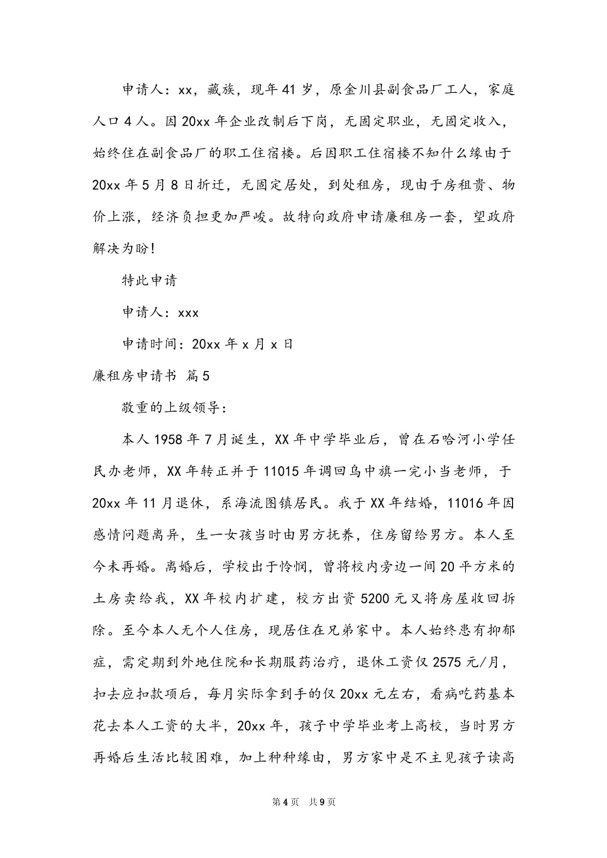 廉租房申請(qǐng)書怎么寫一般申請(qǐng)廉租房需要哪些材料