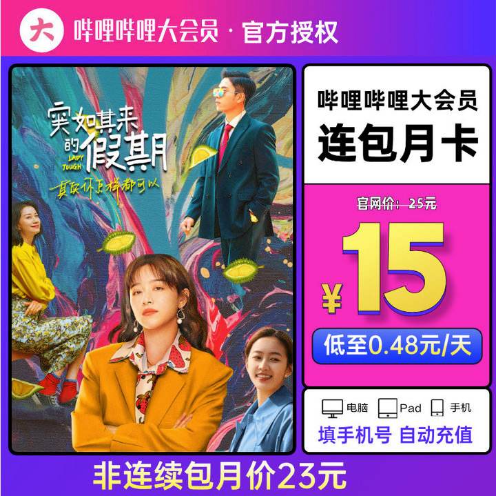 嗶哩嗶哩超級(jí)大會(huì)員有什么用?嗶哩嗶哩超級(jí)大會(huì)員作用介紹