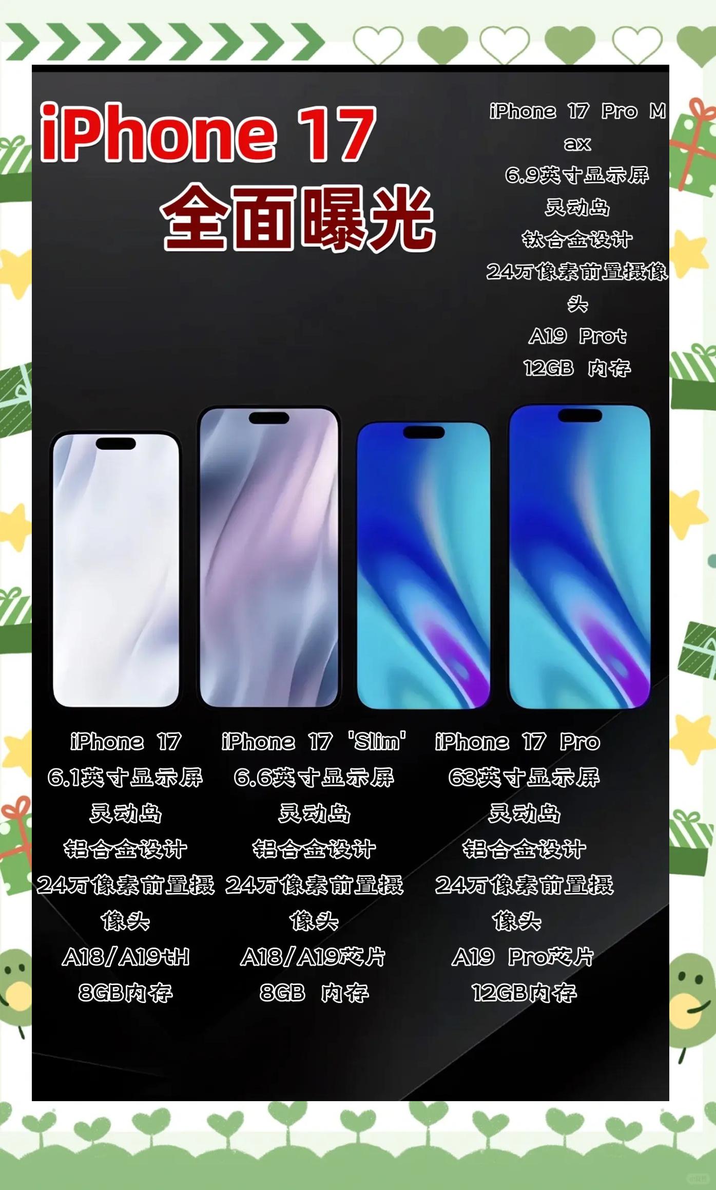 iPhone17全面前瞻蘋果自研5G基帶來(lái)了_手機(jī)評(píng)測(cè)