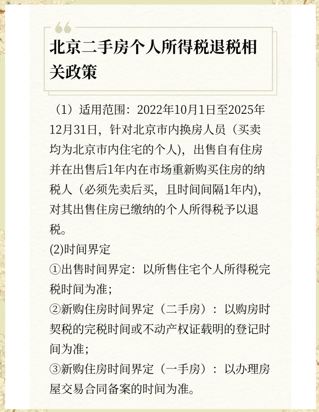 北京二手房稅費(fèi)新政策有哪些都有哪些規(guī)定