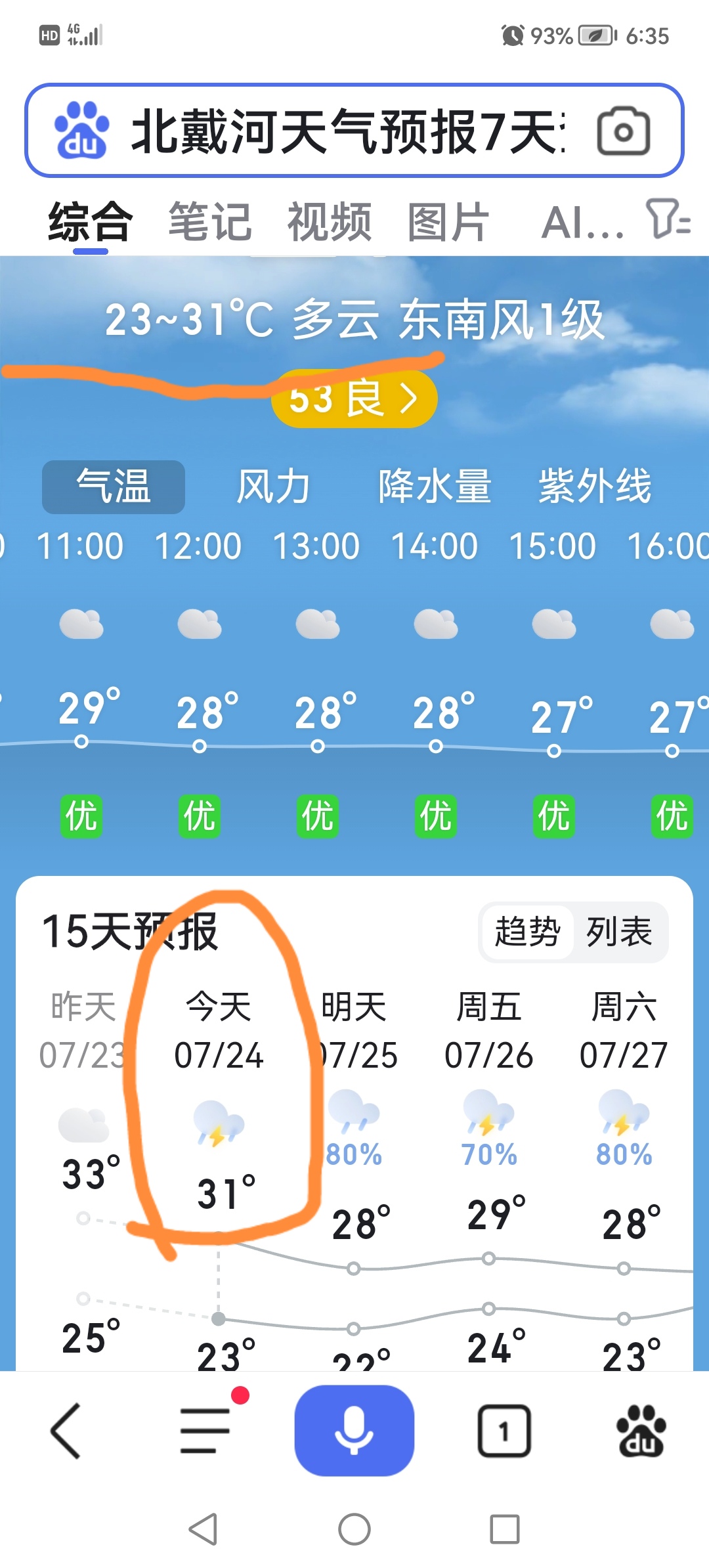 紅米手機(jī)自帶的天氣預(yù)報(bào)軟件在那兒能下載?叫什么名字?