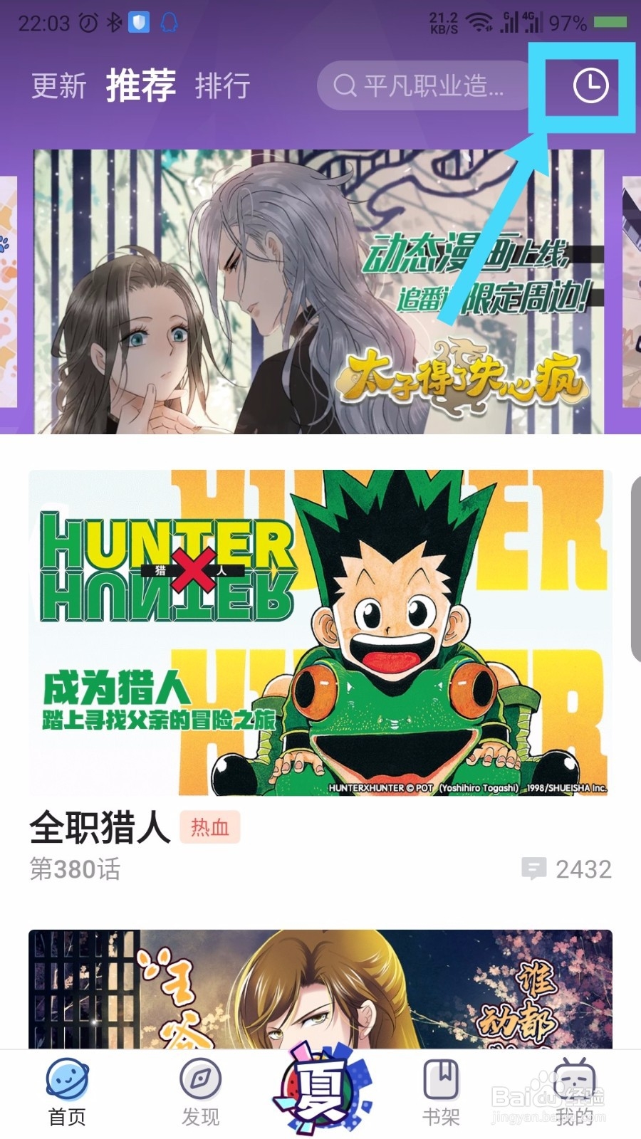 嗶哩嗶哩漫畫如何退出賬號?嗶哩嗶哩漫畫退出賬號操作方法