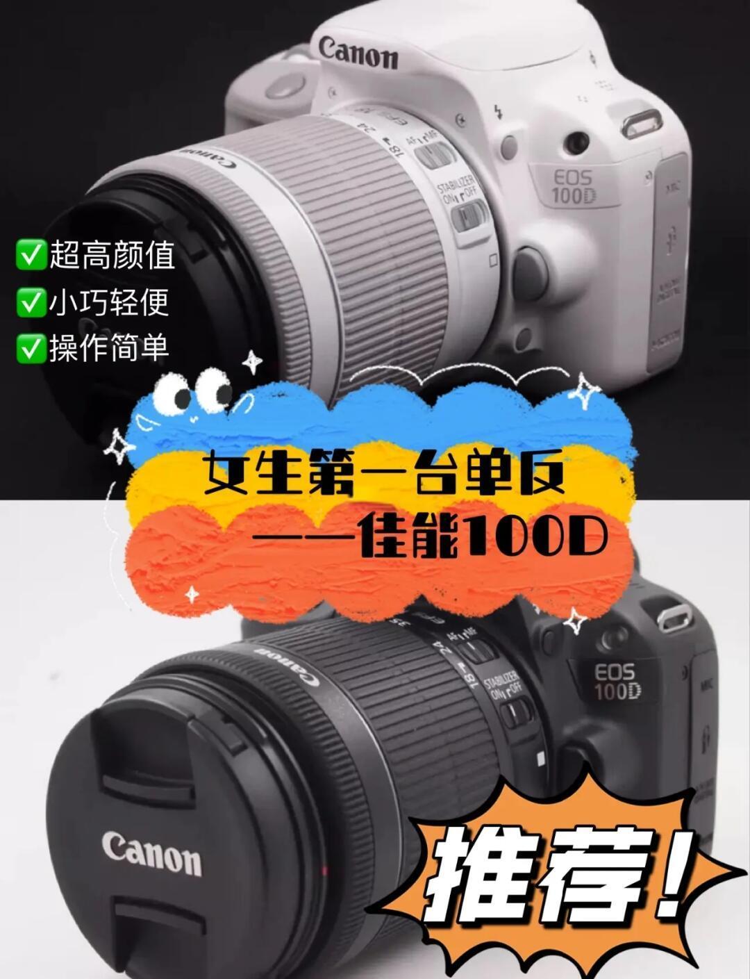 佳能(Canon)100D單機(jī)數(shù)碼相機(jī)外觀性能評測