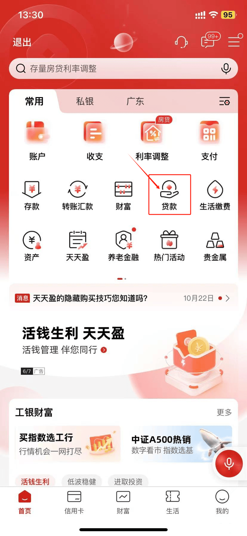 工行個(gè)人住房裝修貸款利率怎么計(jì)算