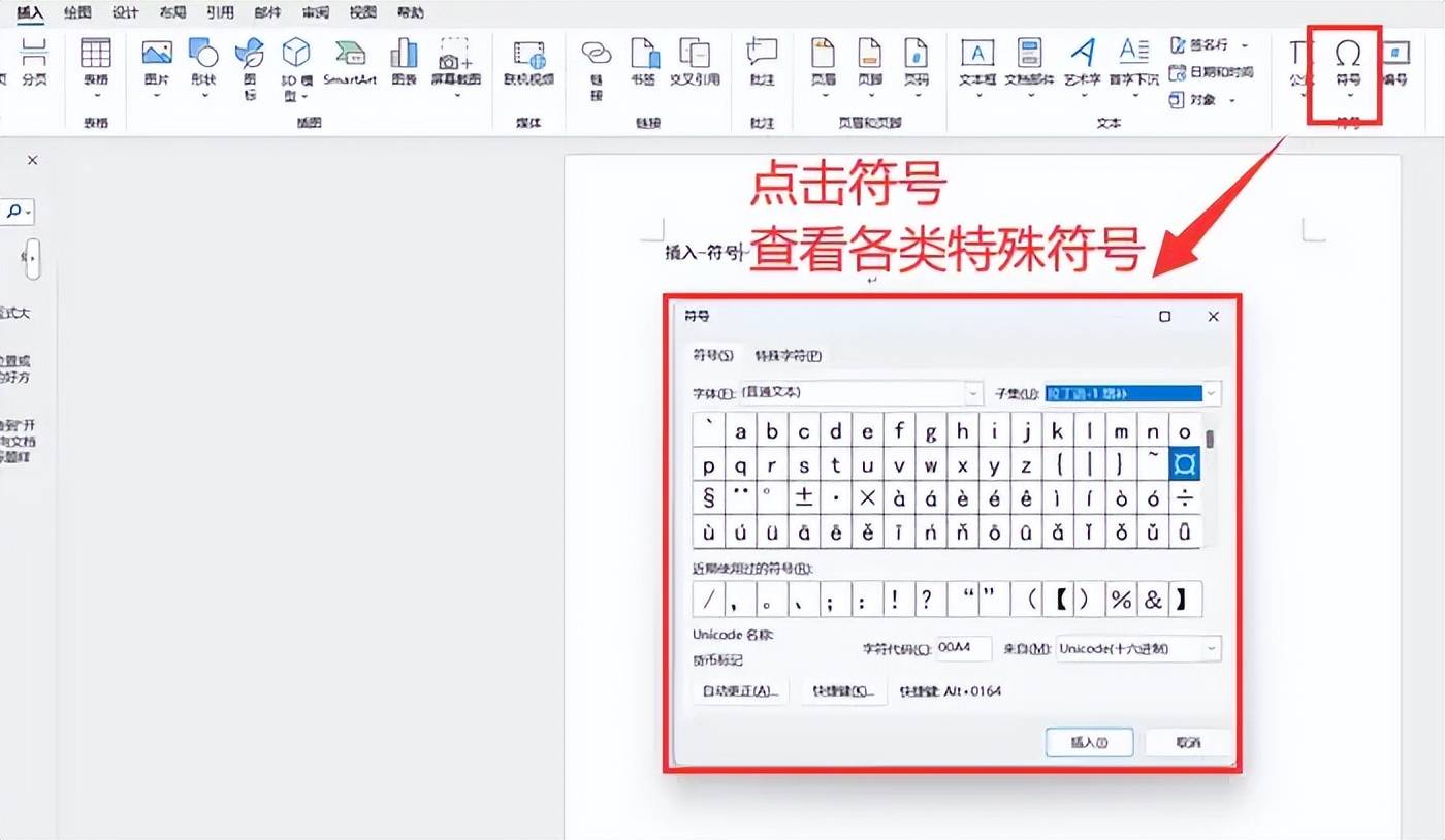 請說明可逆符號在Word上是怎樣做出來的