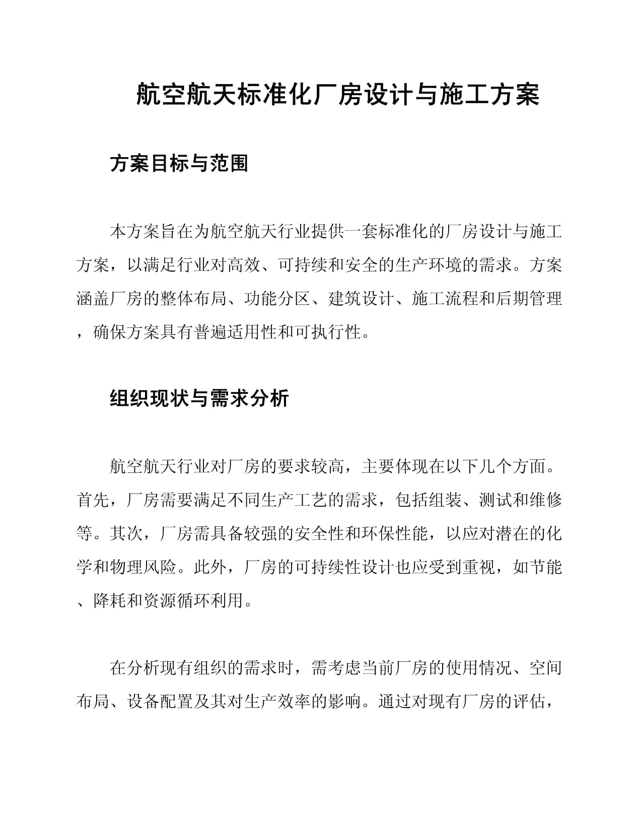 標(biāo)準(zhǔn)廠房設(shè)計(jì)規(guī)范是怎樣的有什么標(biāo)準(zhǔn)