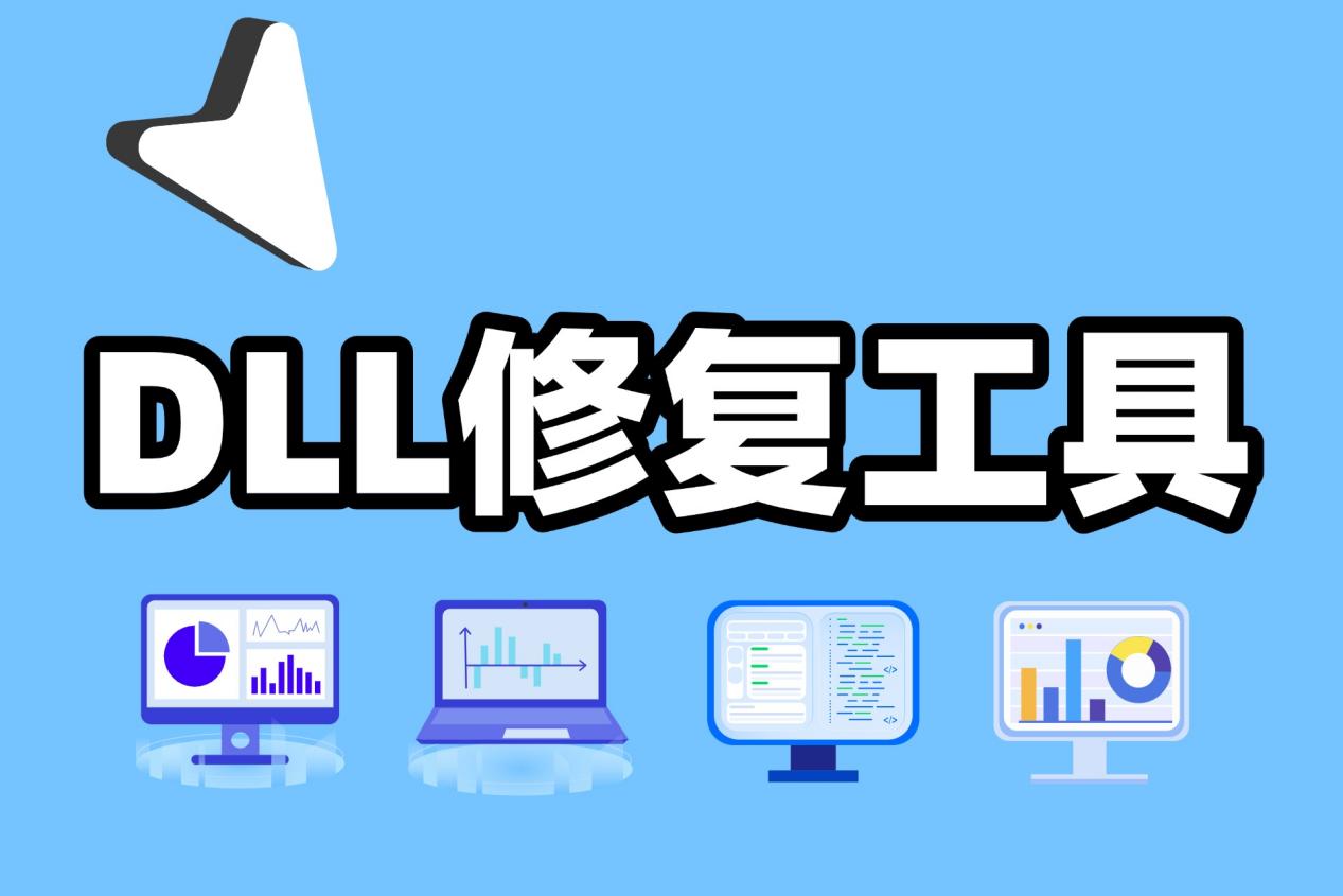 【系統(tǒng)修復(fù)】系統(tǒng)修復(fù)軟件系統(tǒng)修復(fù)工具系統(tǒng)文件修復(fù)