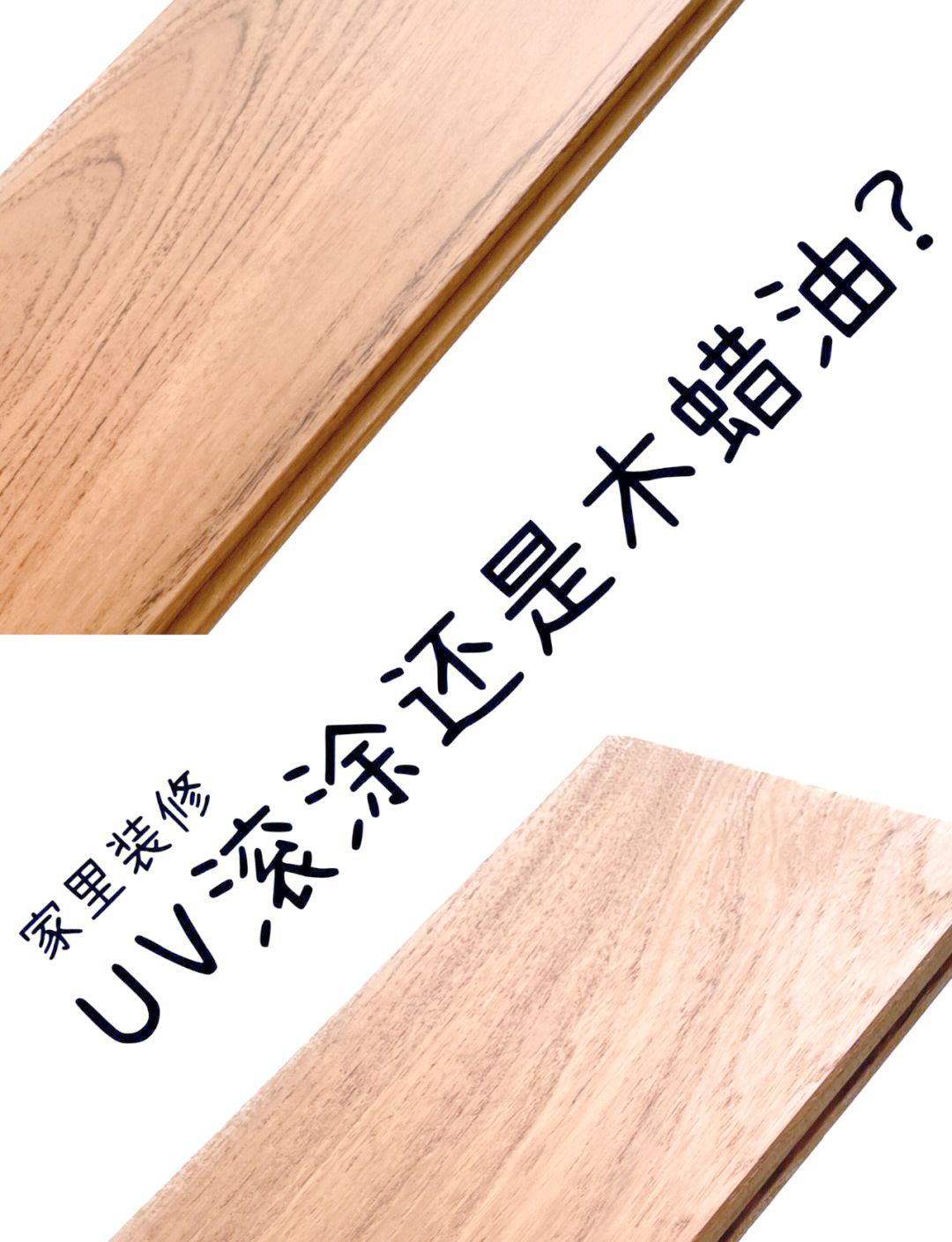 木蠟油和木蠟油家具的好處和辨別方法