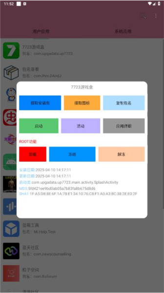 十款免費的APK文件提取工具推薦-軟件技巧