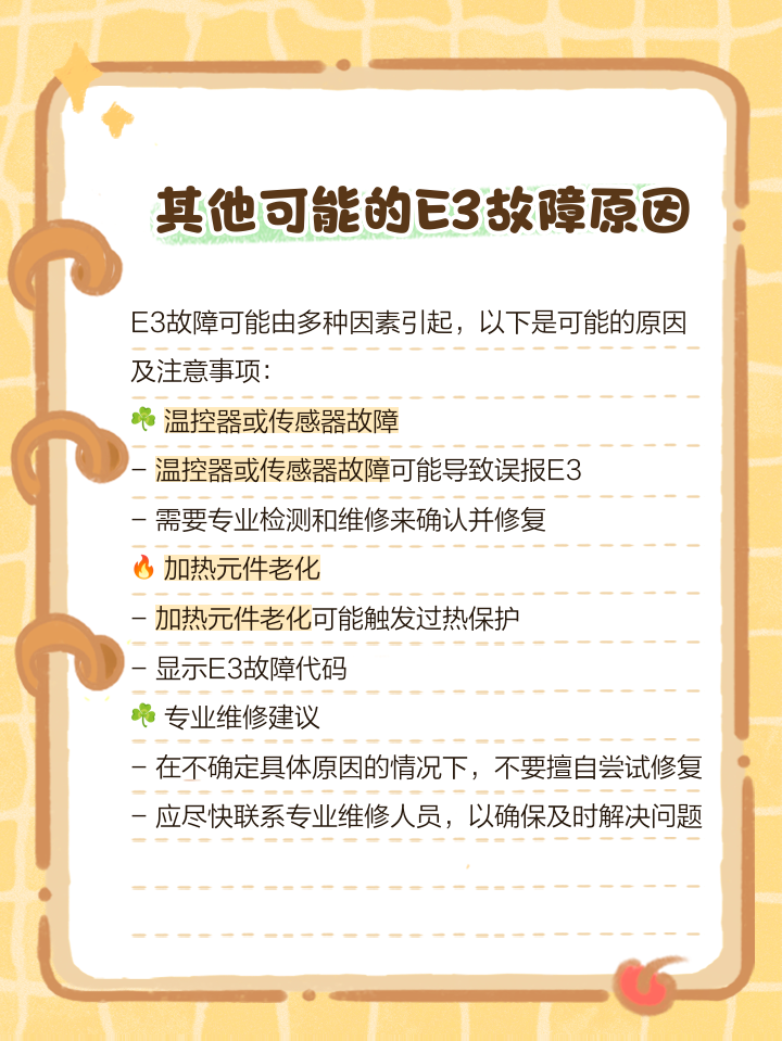 美的熱水器故障代碼e3是什么狀況