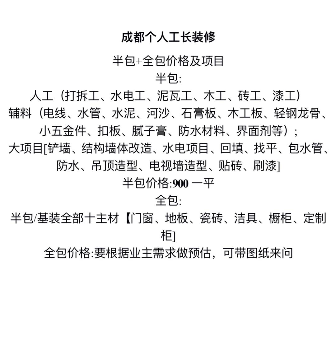 建筑木工制木在成都一般多少錢一平米