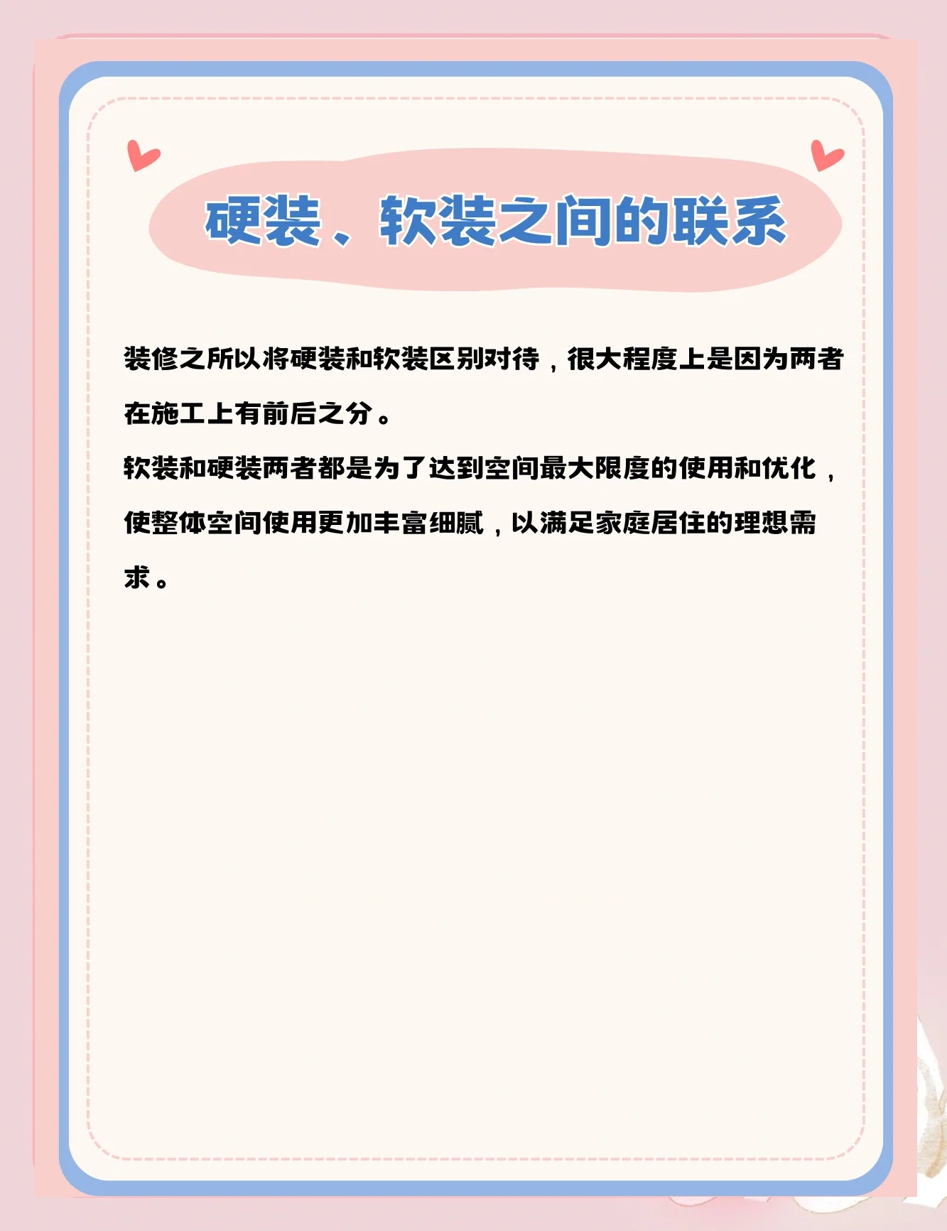 軟裝和硬裝的區(qū)別有哪些哪個(gè)更重要
