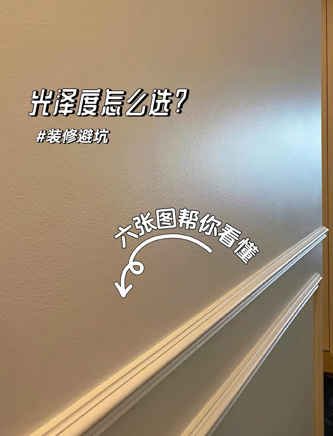 啞光漆和亮光油漆有哪些區(qū)別_涂料/油漆