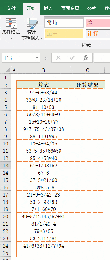 我想問下在excel表格中,出現(xiàn)函數公式不能計算為什么