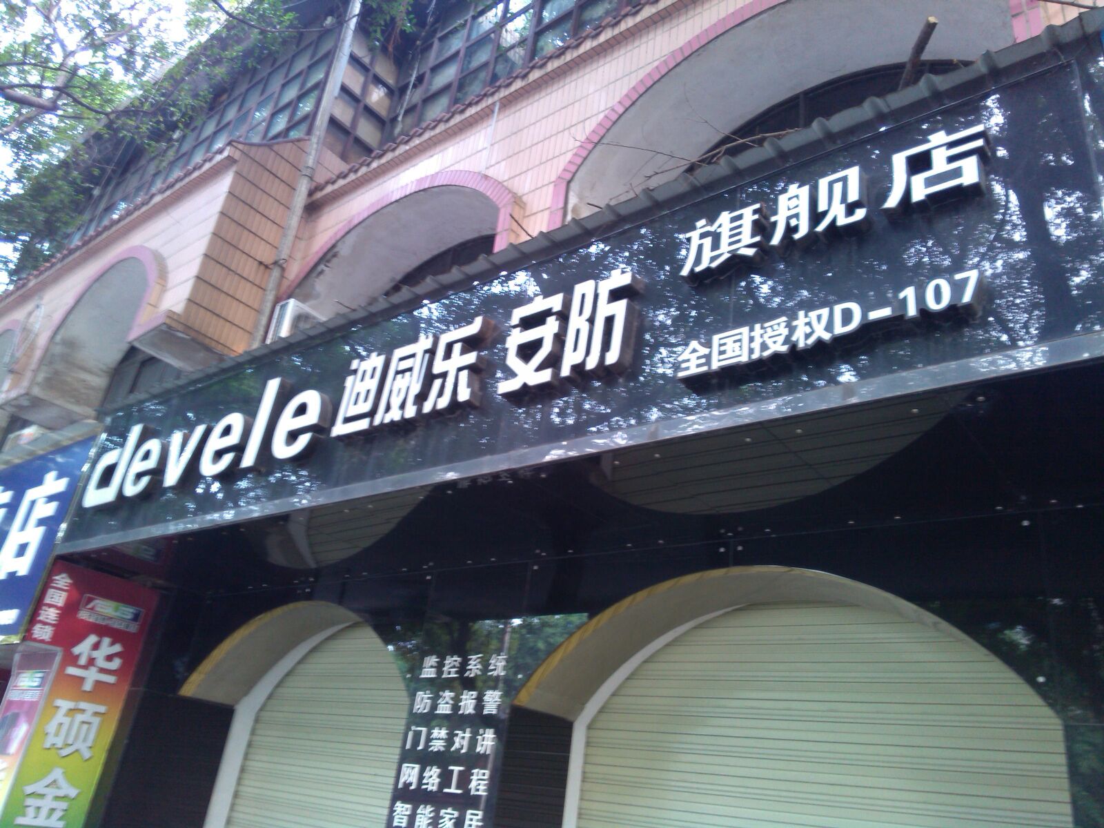 【迪威樂(lè)官網(wǎng)介紹】迪威樂(lè)智能門(mén)鎖迪威樂(lè)(中國(guó))公司簡(jiǎn)介