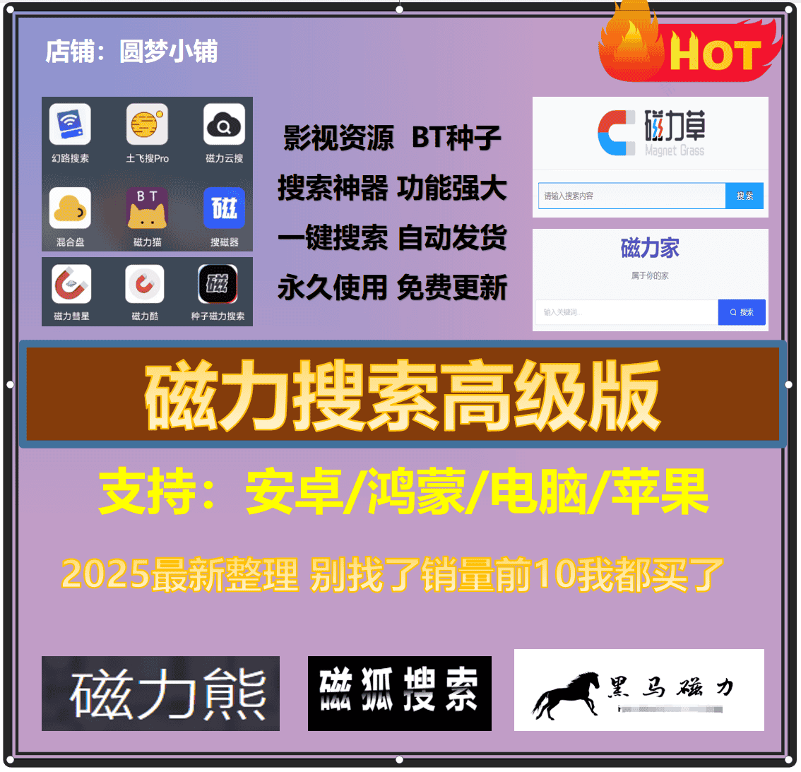 【最新版BT種子搜索器】BT種子搜索器精選
