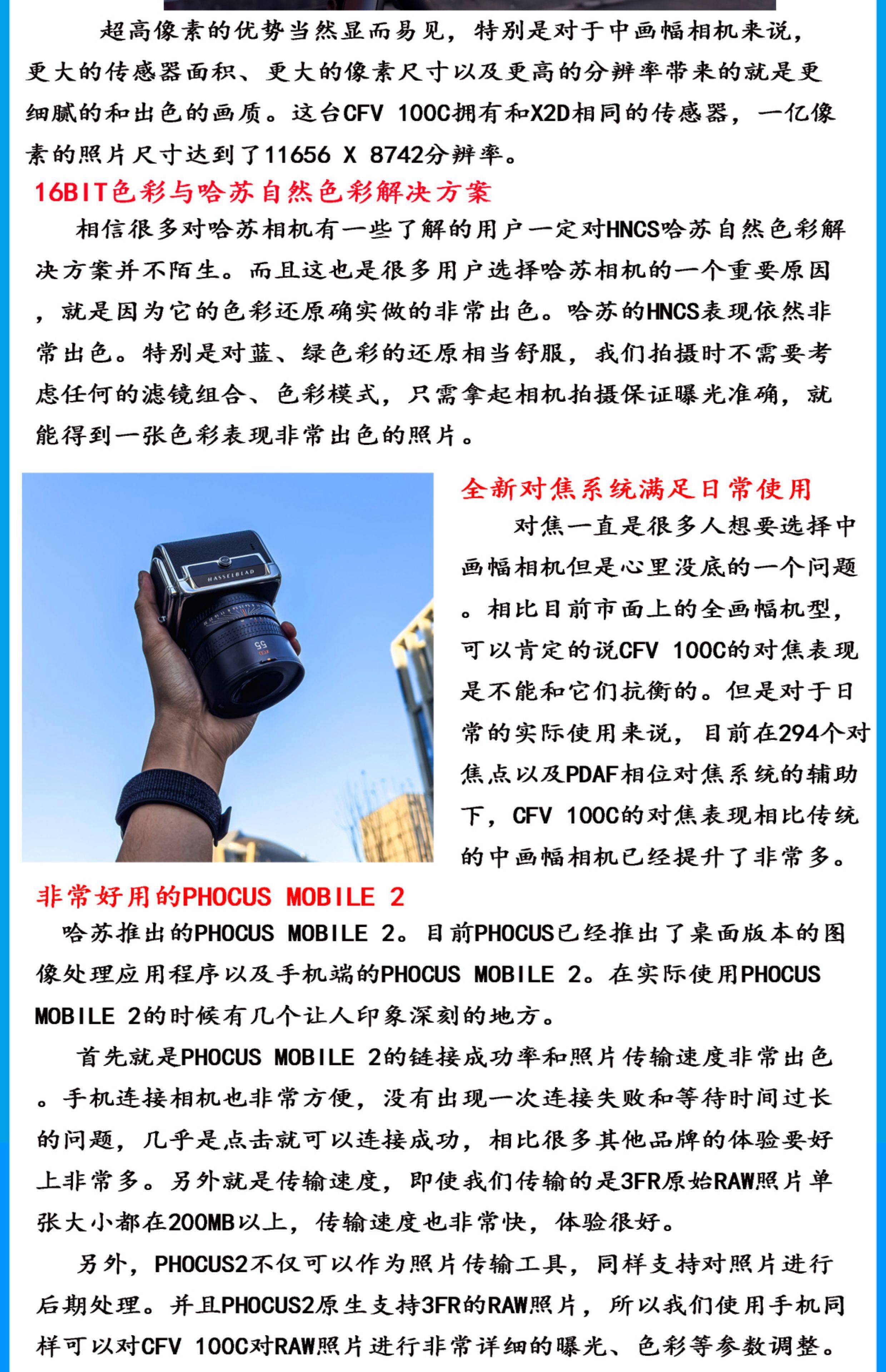 哈蘇CFV-39怎么樣?-哈蘇CFV-39