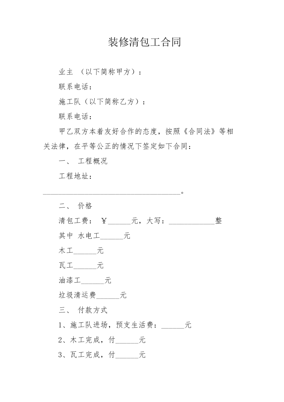 裝修包清工是什么意思全包又是什么意思