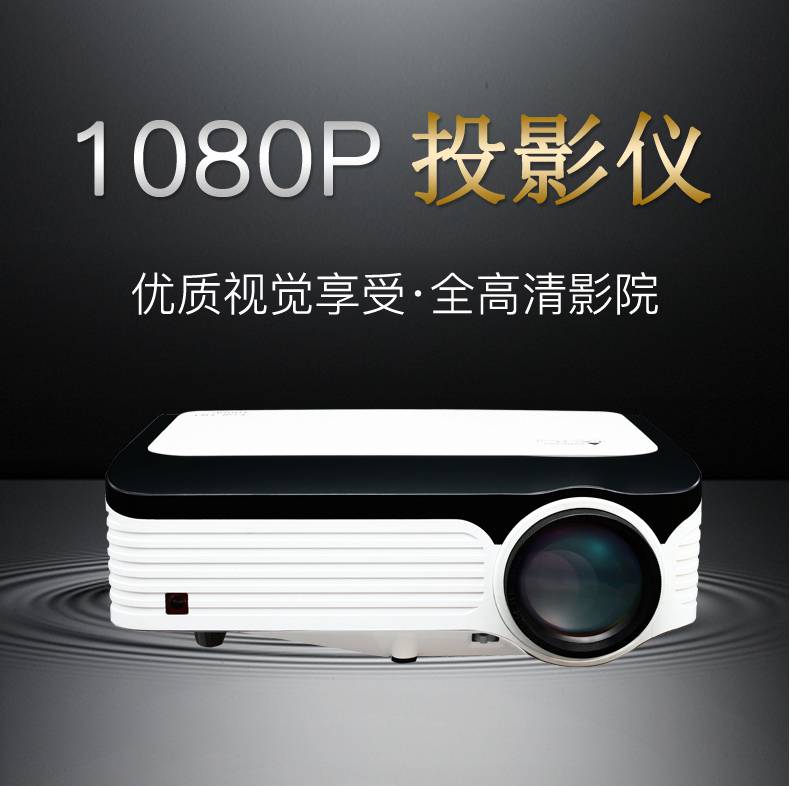 【家用高清投影機報價】家用高清投影機報價最新信息