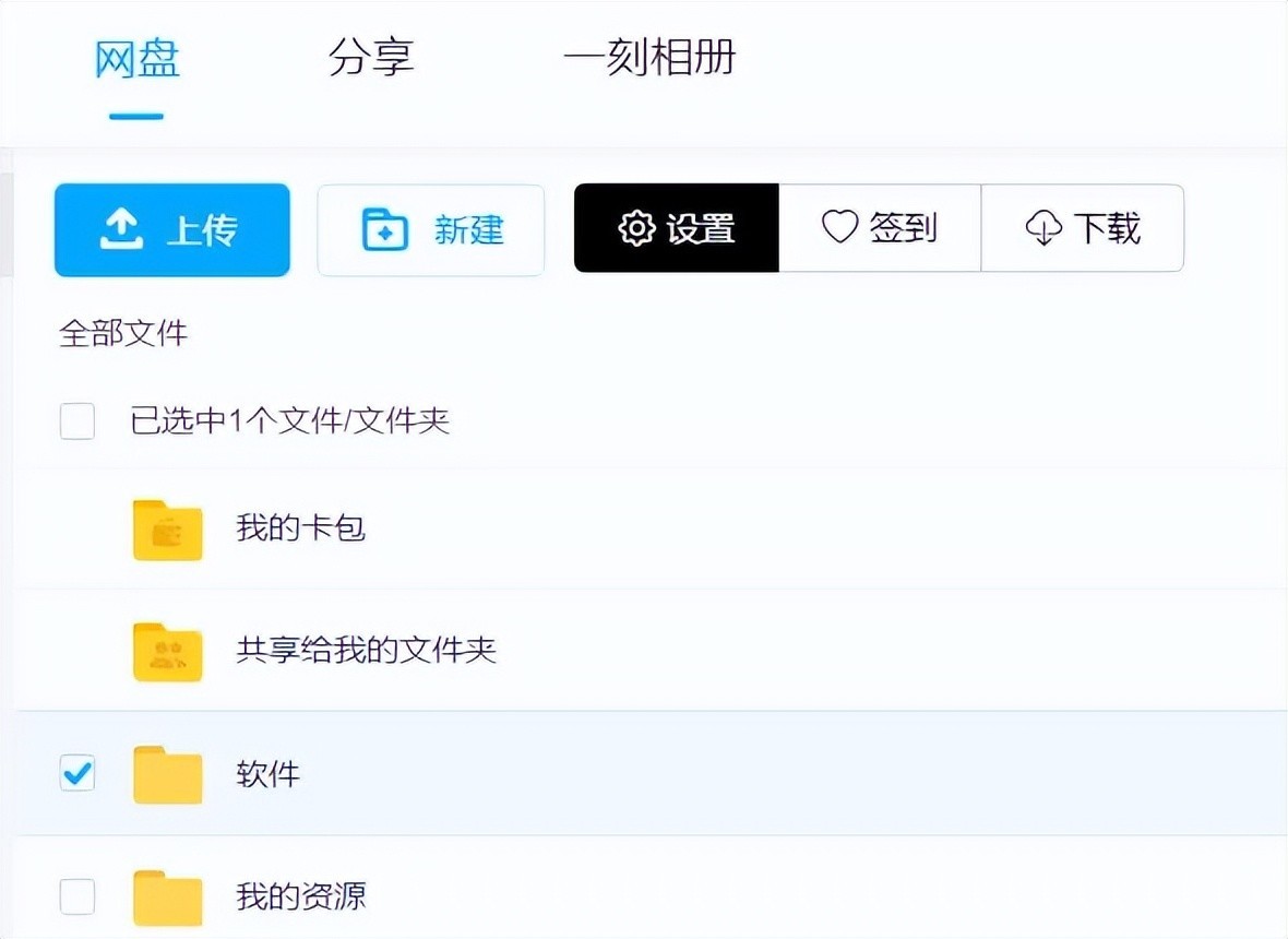 百度網(wǎng)盤怎么下載文件夾下載整個文件夾方法-軟件技巧